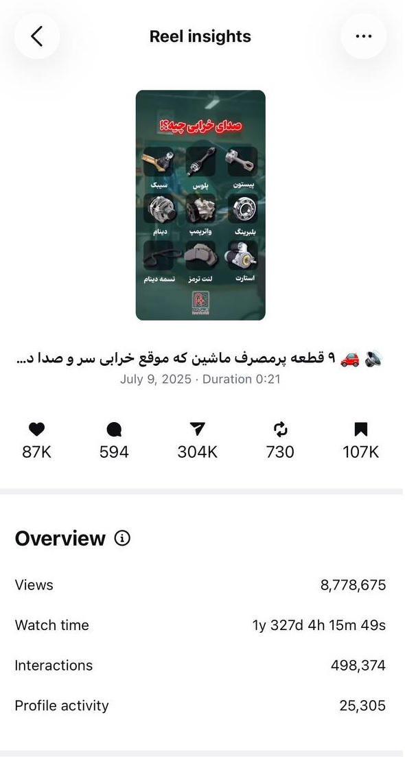 نمونه اینستاگرام آذین قطعه ۱